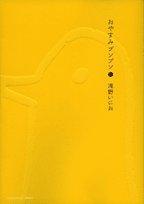 Inio Asano: Oyasumi Punpun (Japanese language, 2007)